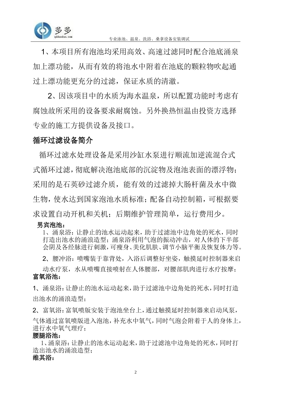 泡池设计说明_第2页