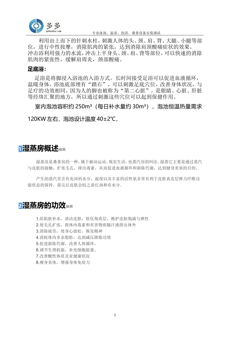 泡池设计说明_第3页