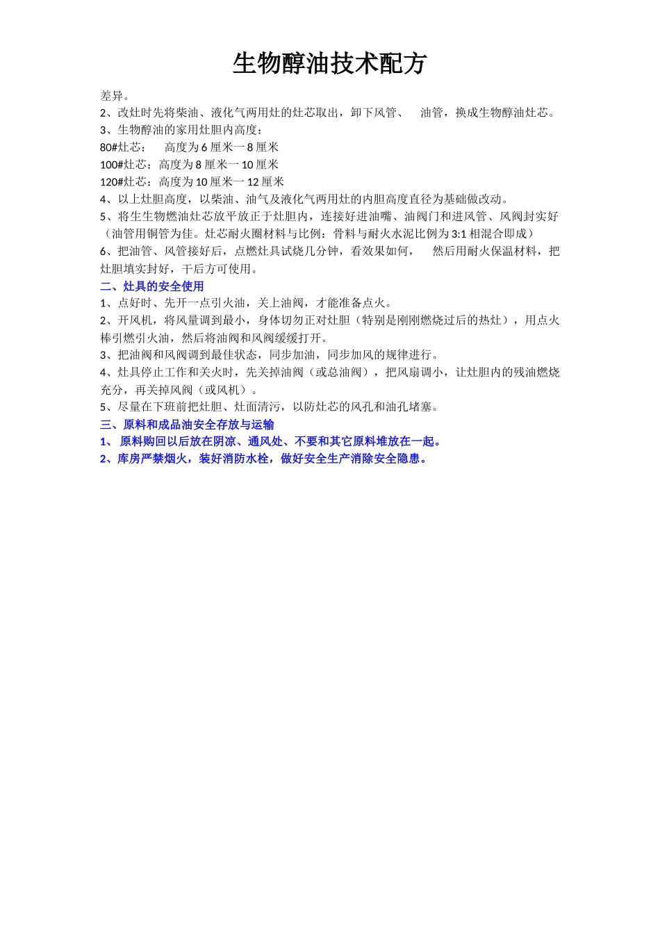 生物醇油技术配方密件_第3页