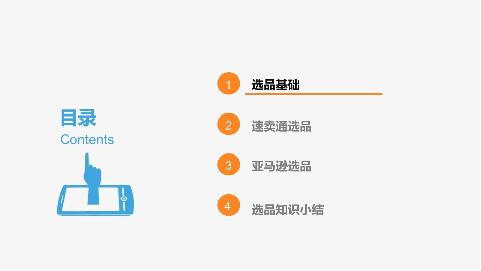 跨境电商 第3章 B2C平台选品_第2页