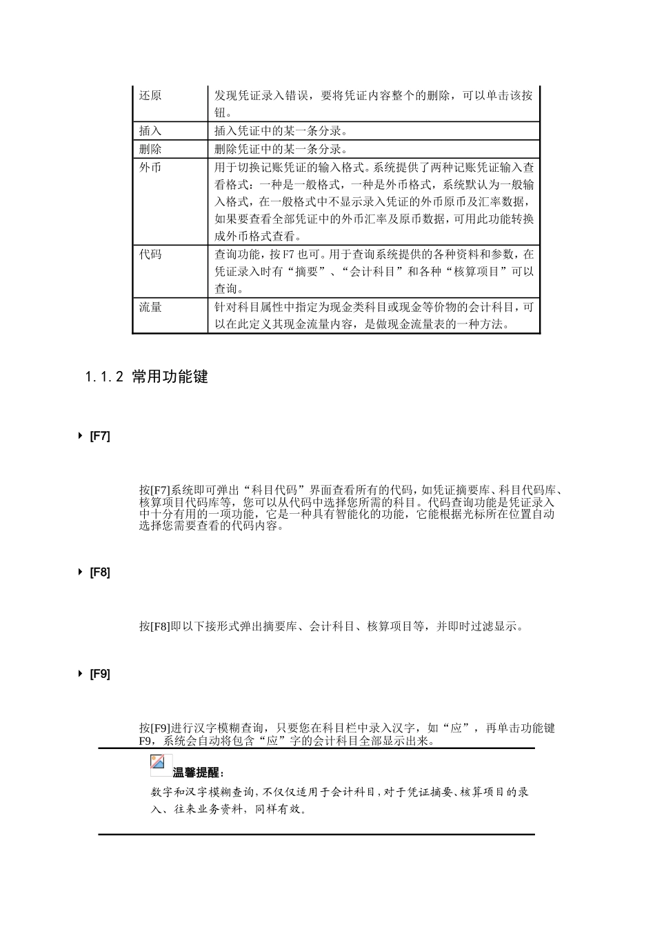 金蝶财务软件使用教程_第2页