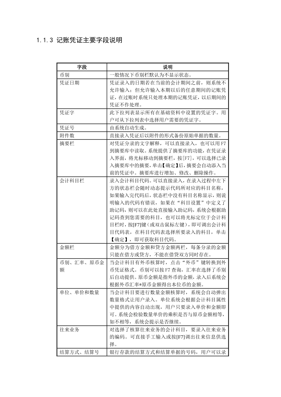 金蝶财务软件使用教程_第3页