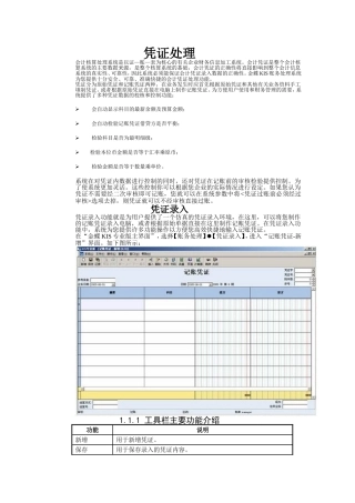 金蝶财务软件使用教程