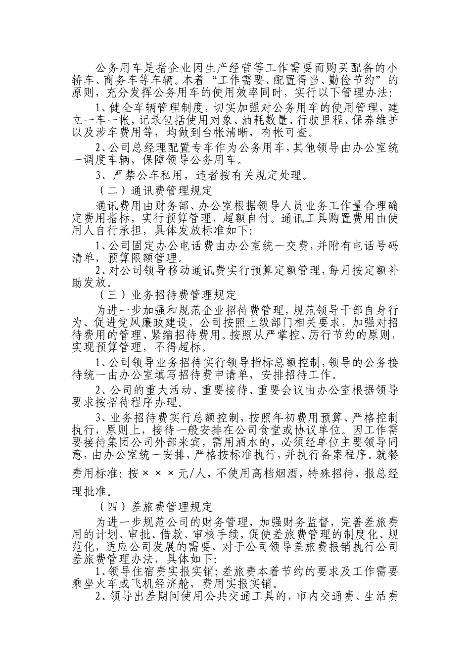 职务消费管理规定_第2页