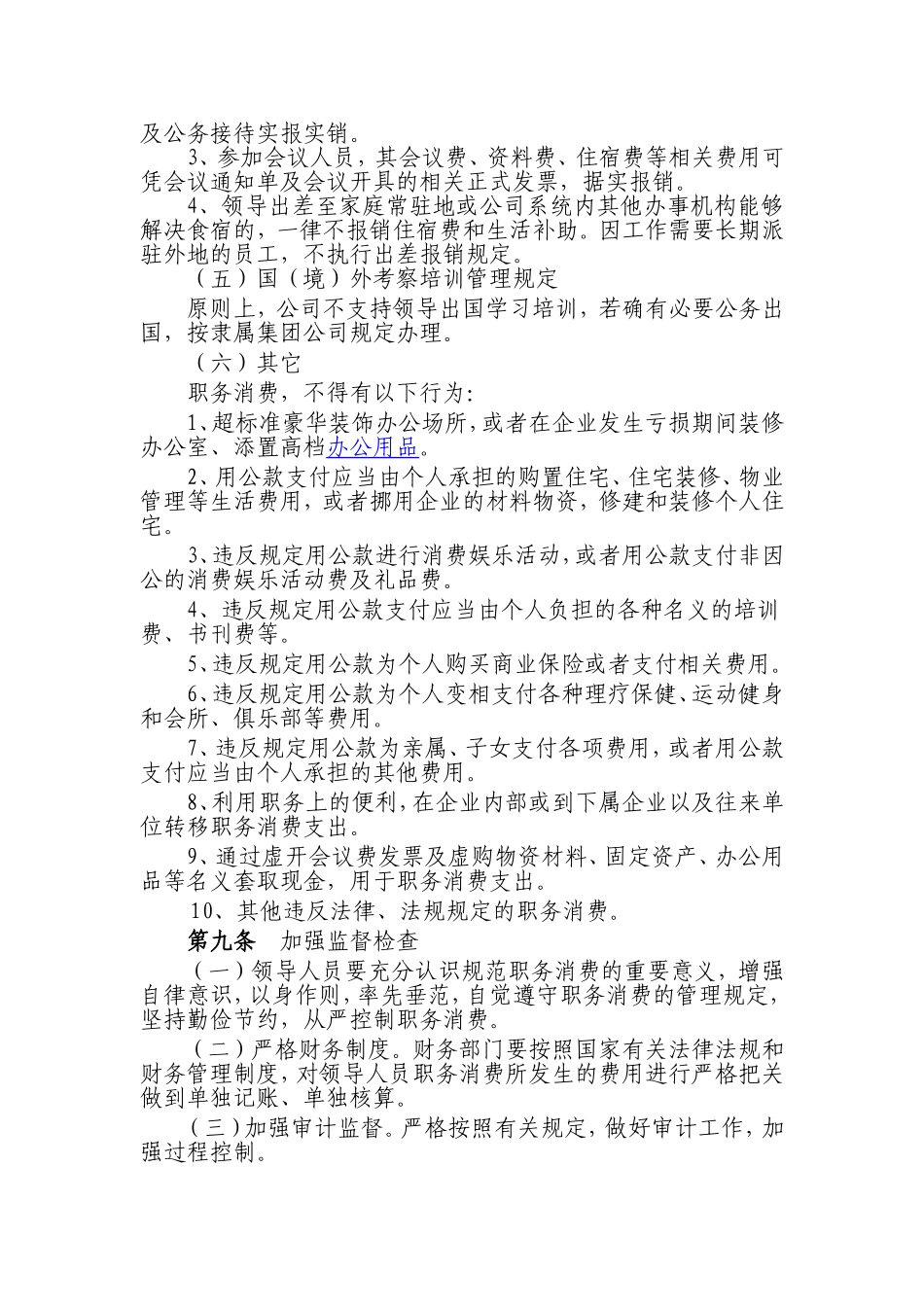 职务消费管理规定_第3页