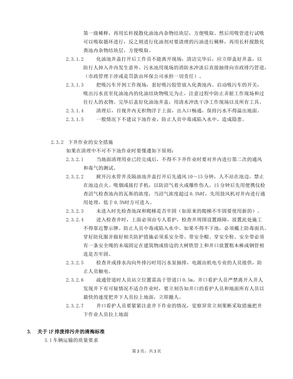 隔油池化粪池的清掏作业程序及标准_第3页