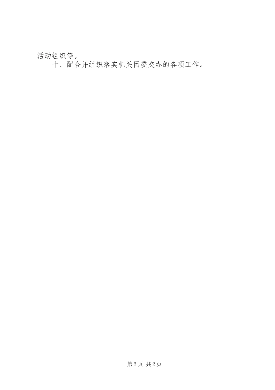 XX年监事会团支部工作计划_1_第2页