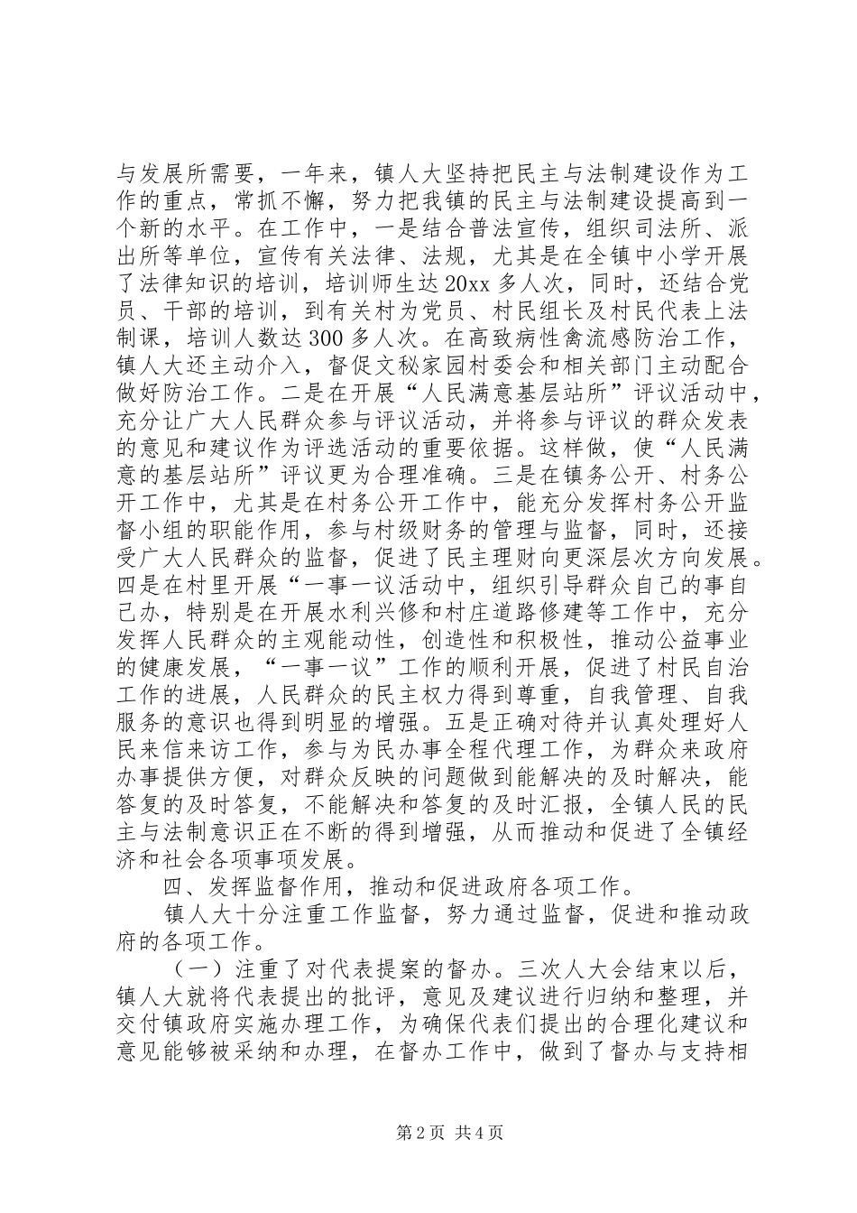 人大工作总结及镇人大工作计划_第2页