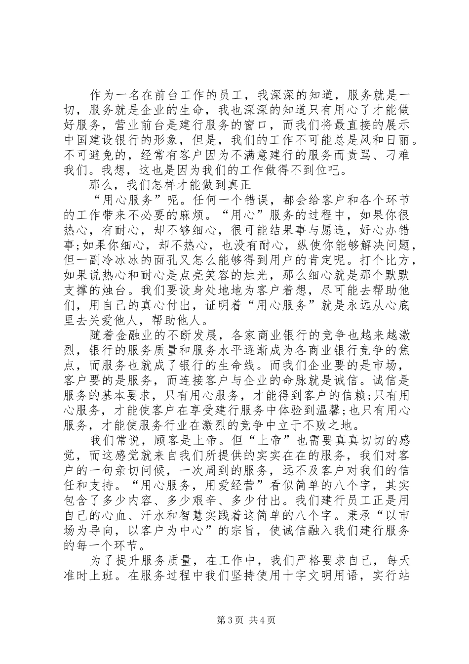 银行演讲稿爱岗敬业与银行爱岗敬业演讲稿_第3页