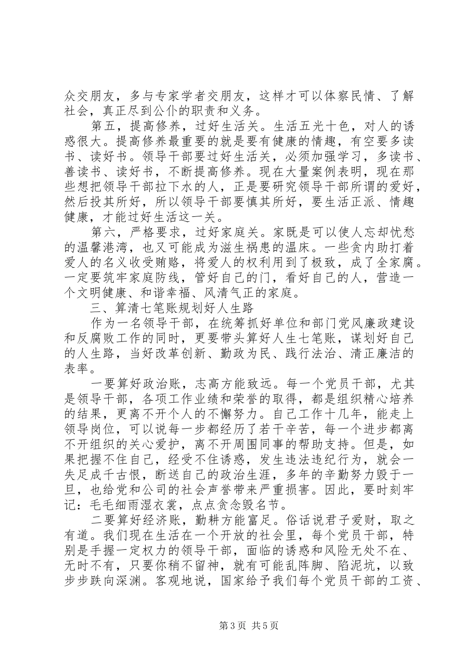 任前廉政谈话讲话稿素材整理_第3页