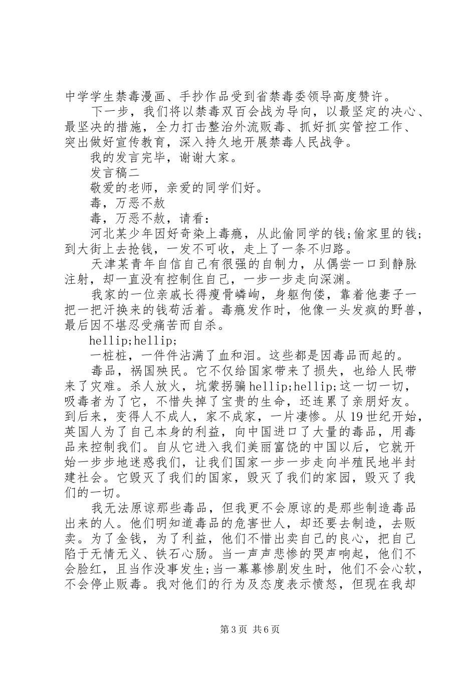 全市禁毒交流发言_第3页