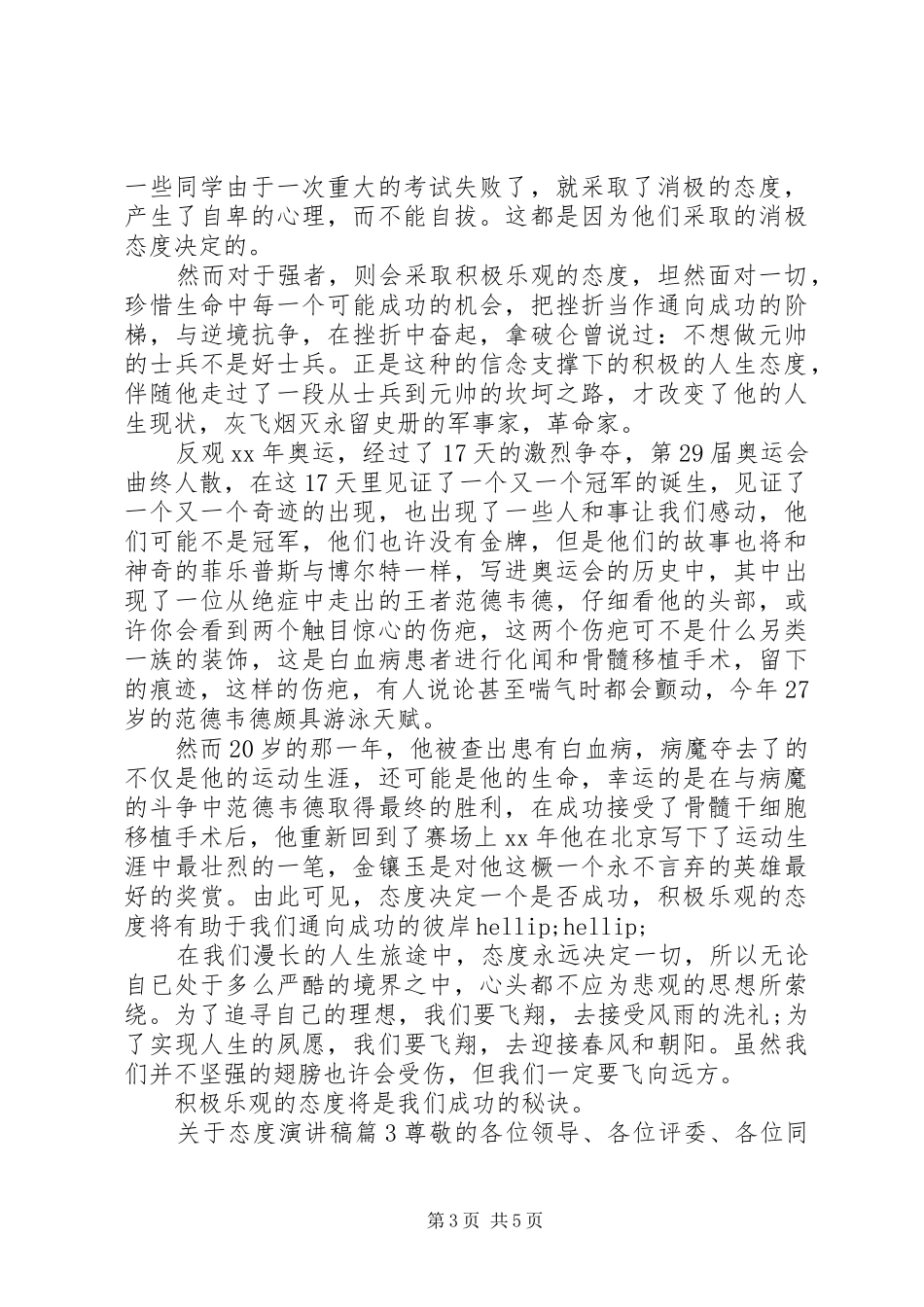 关于态度演讲稿3篇_第3页