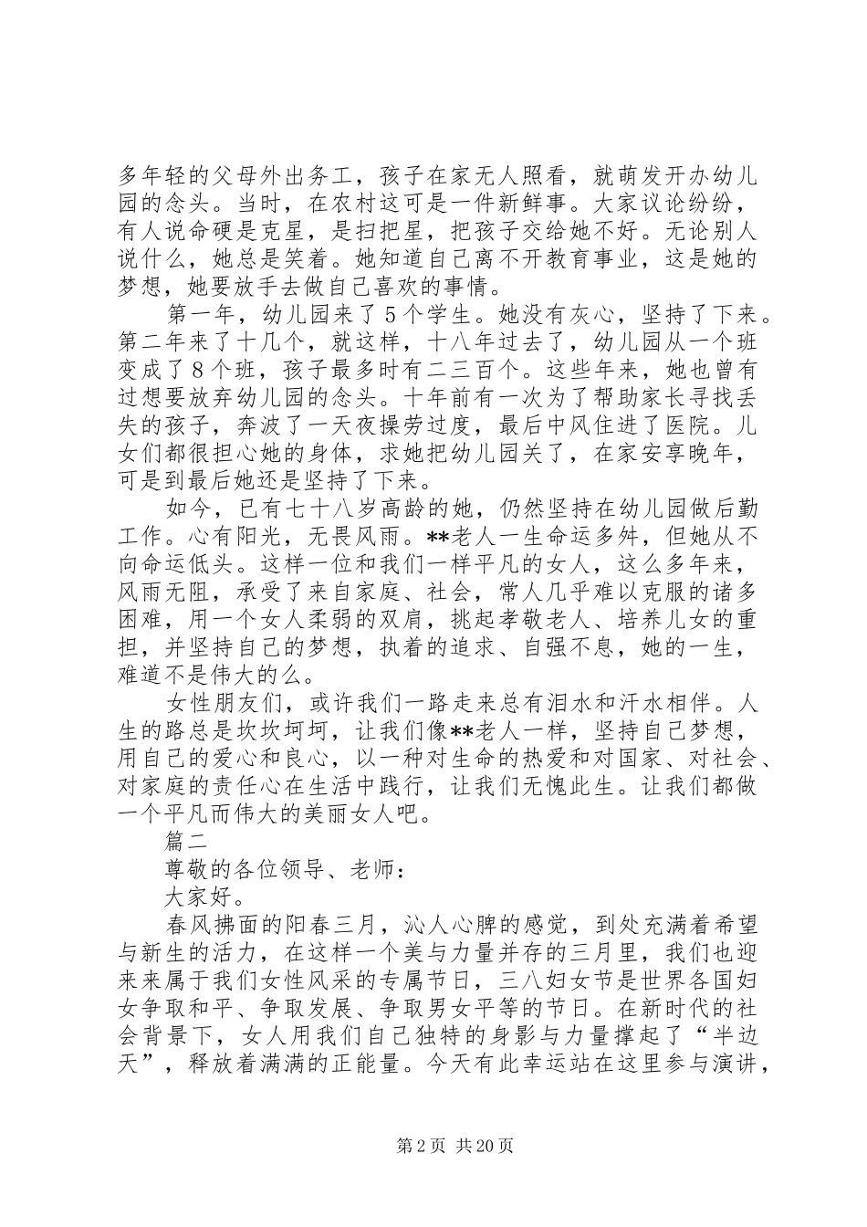 关于三八妇女节的演讲稿参照模板十三篇_第2页