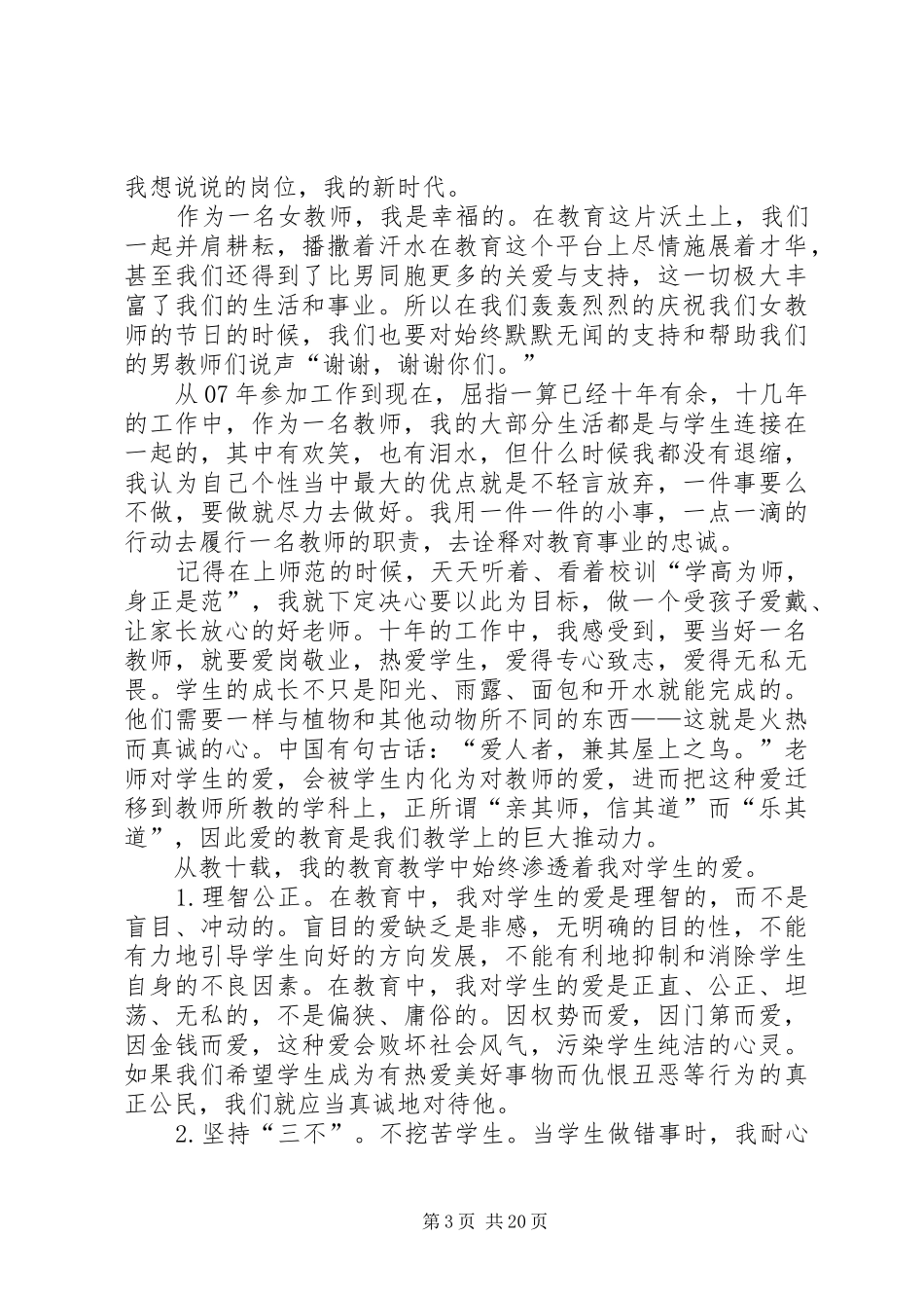 关于三八妇女节的演讲稿参照模板十三篇_第3页