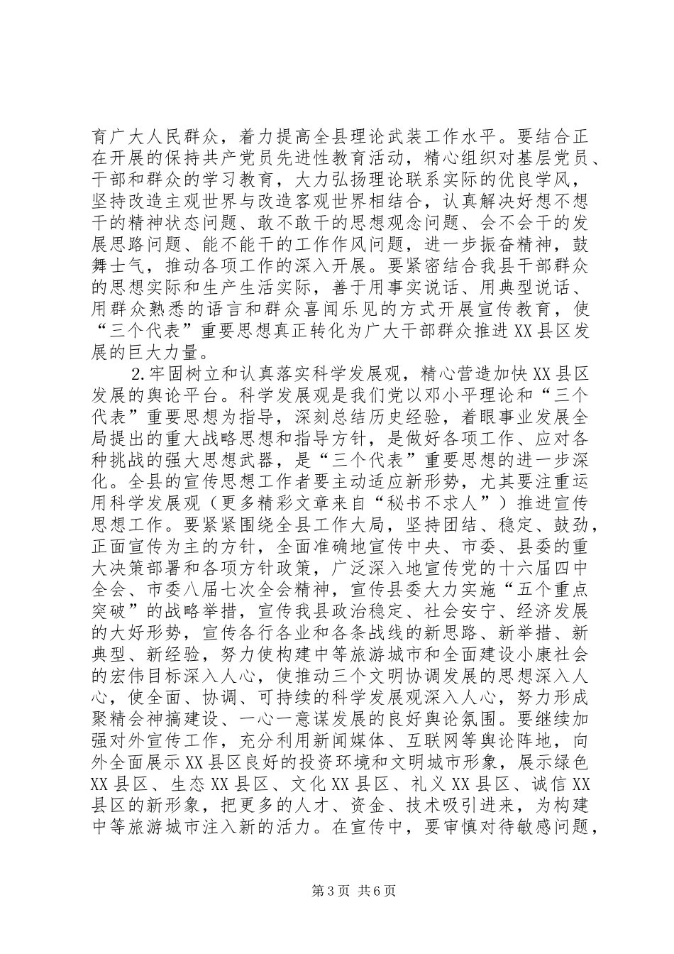 县委书记在某某县二○○五年宣传思想工作会议上的讲话_第3页