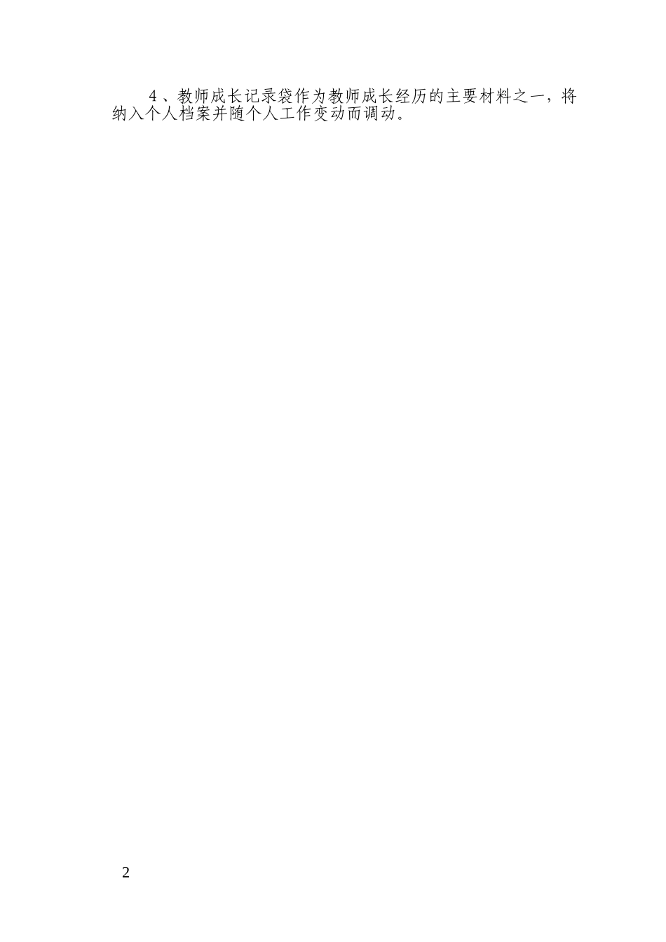 教师成长记录表_第2页