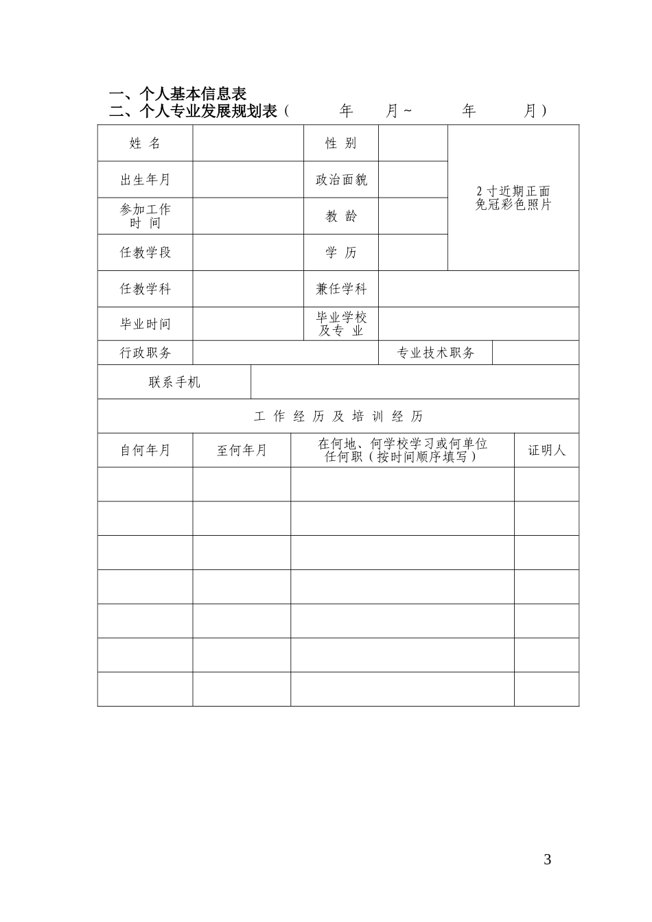教师成长记录表_第3页