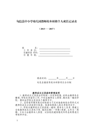教师成长记录表