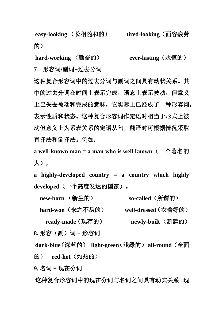 英语复合形容词的构成形式归纳_第3页