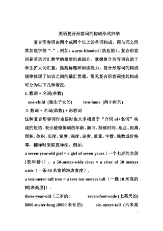 英语复合形容词的构成形式归纳