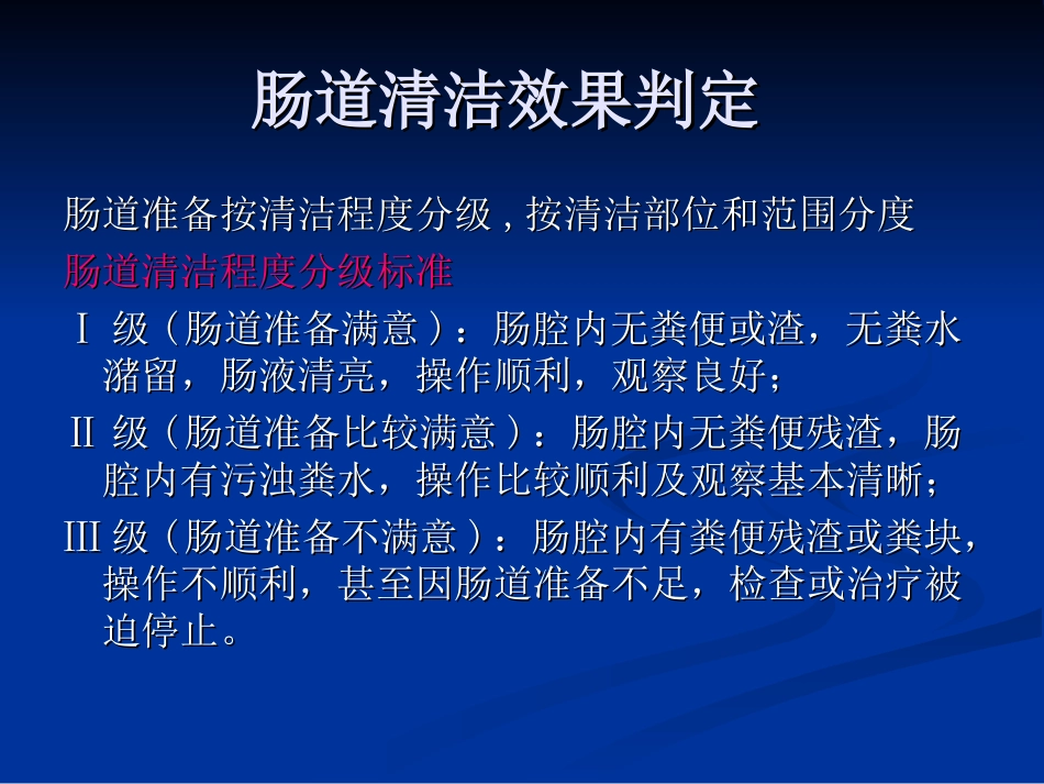 结肠镜检查前肠道准备_第3页