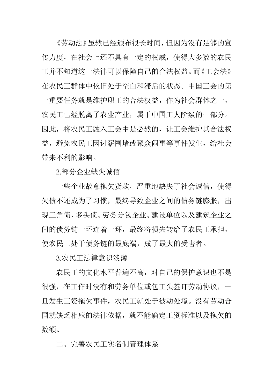 加强农民工实名制管理 落实工资支付保障措施_第2页