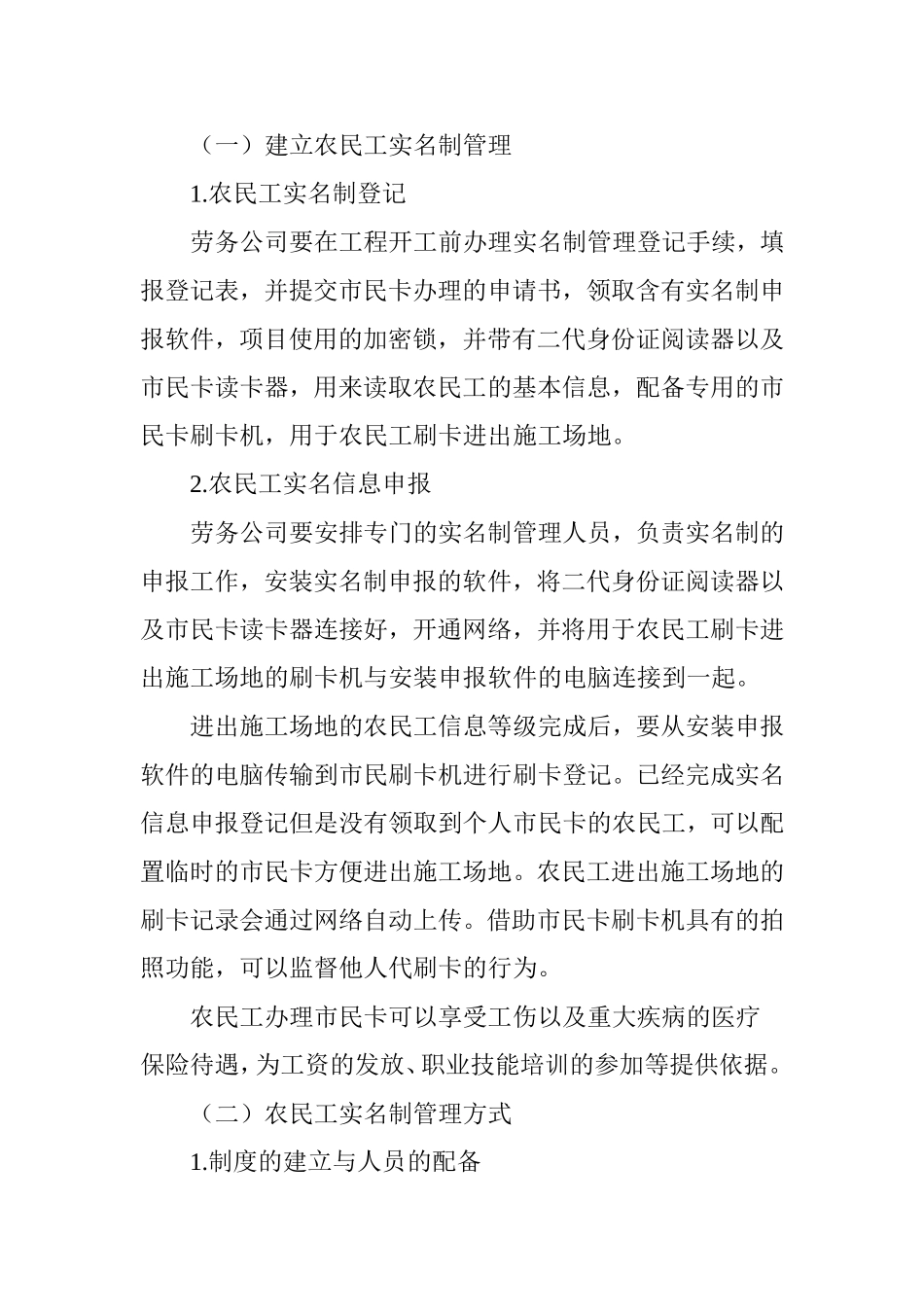 加强农民工实名制管理 落实工资支付保障措施_第3页