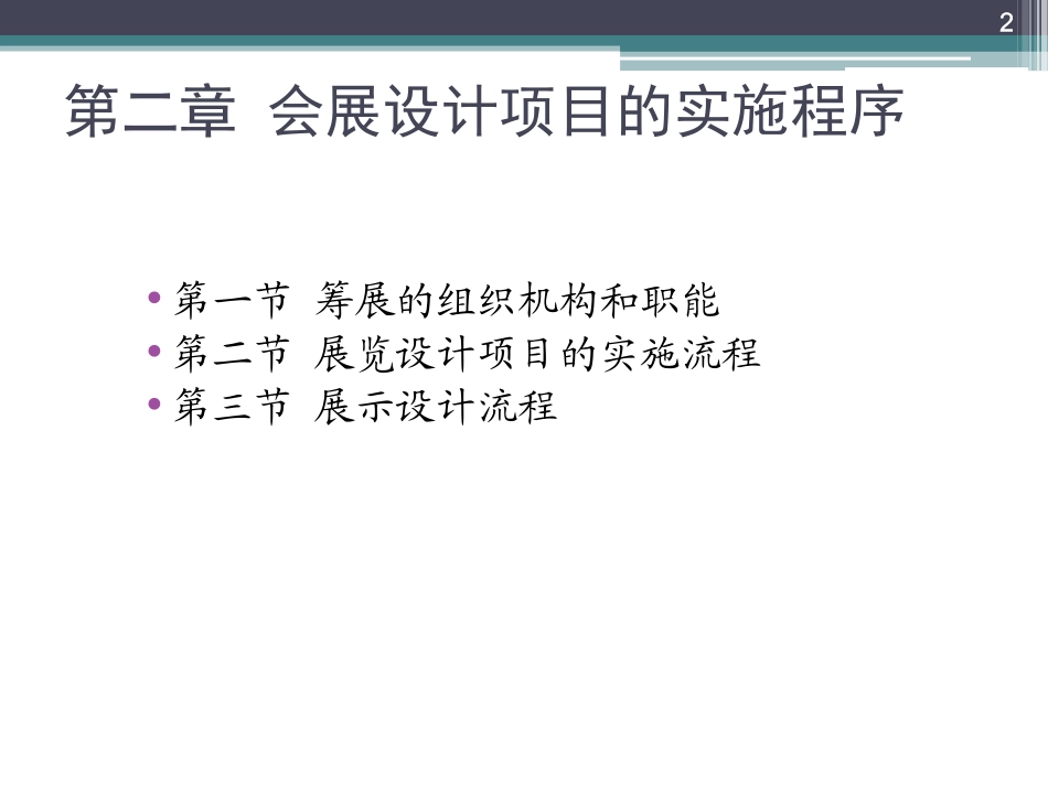 会展设计与布置(精)_第2页