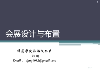 会展设计与布置(精)