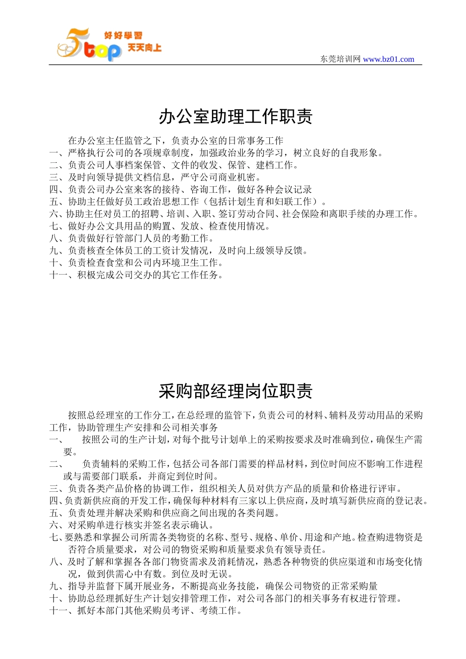 科技公司总经理工作职责_第2页