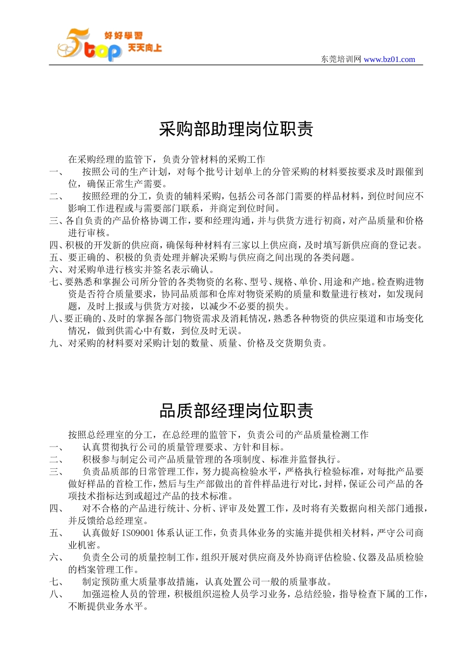 科技公司总经理工作职责_第3页