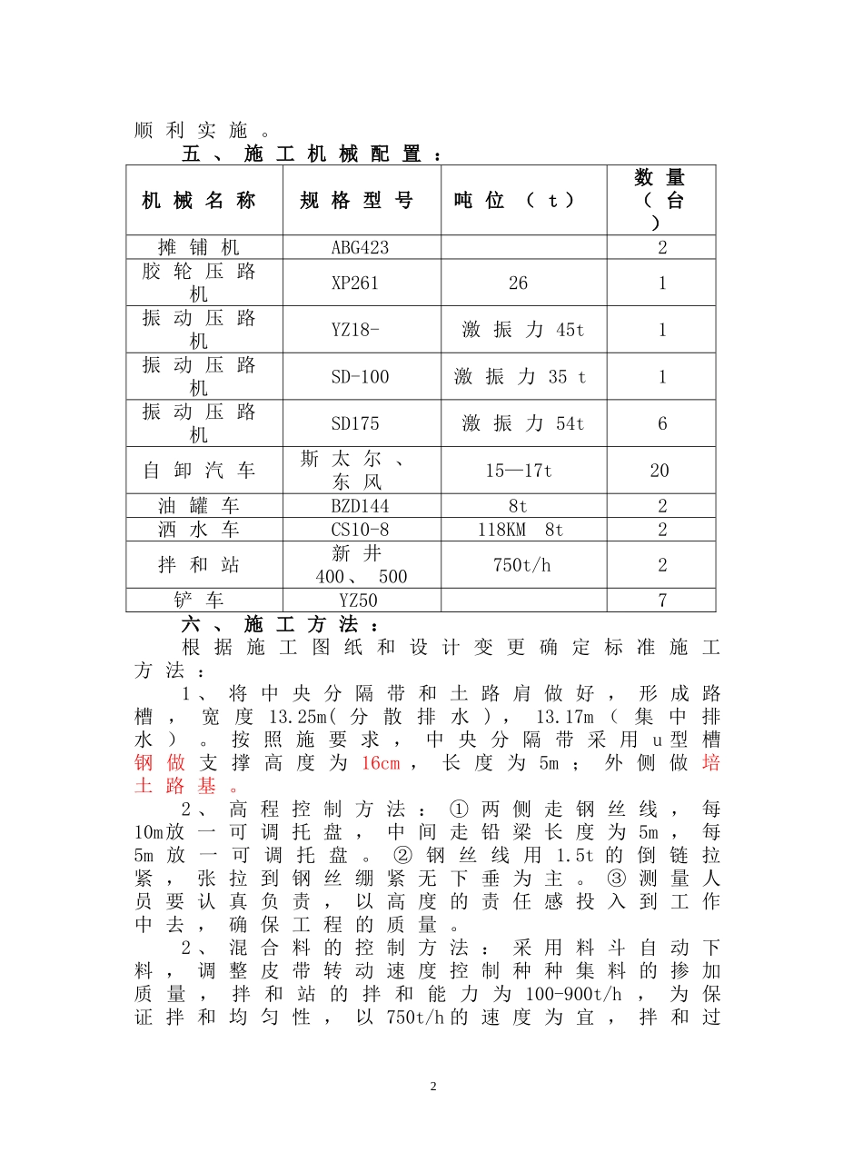 水泥稳定碎石层  基层施工方案_第2页