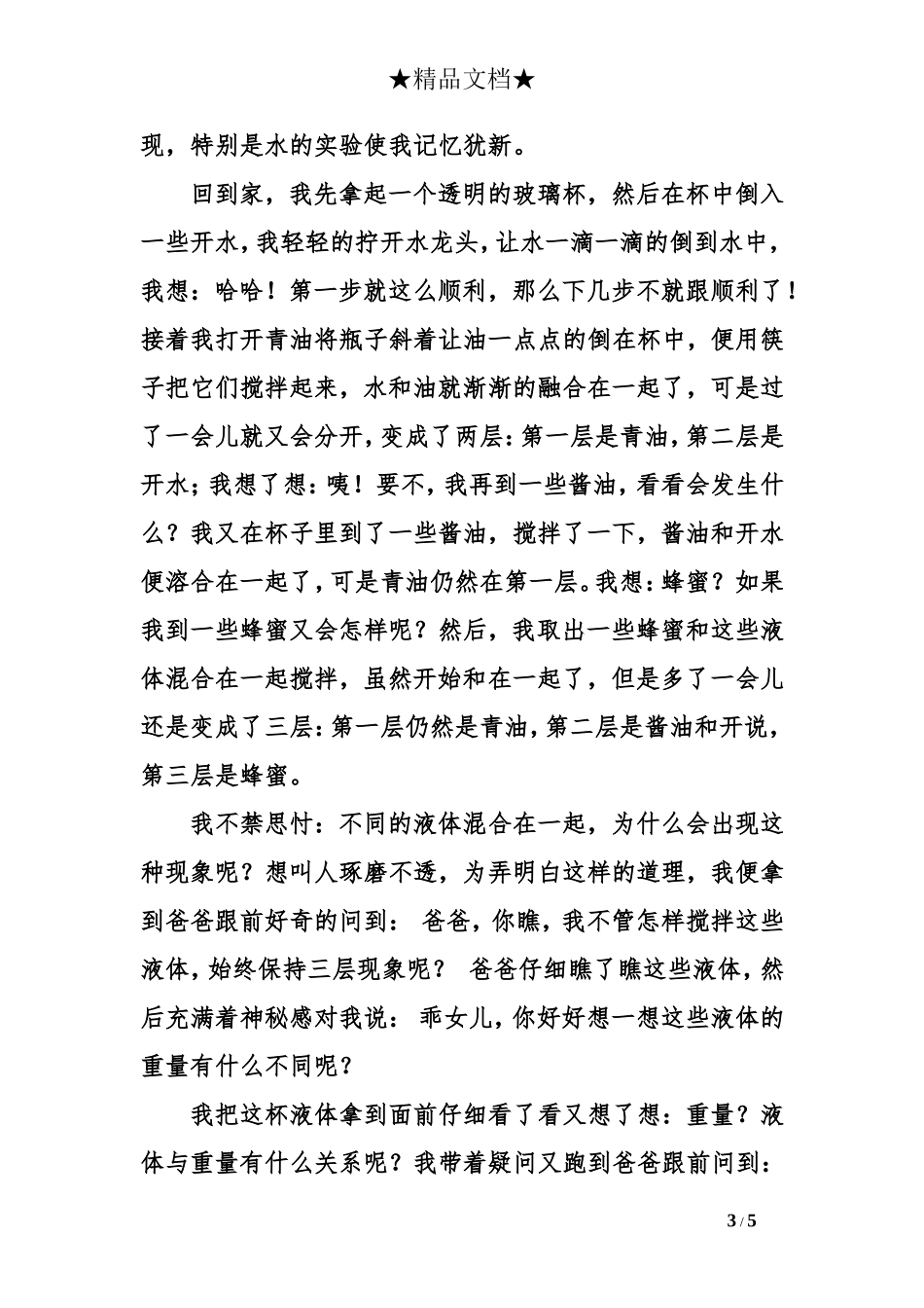 科技小论文800字3篇_第3页