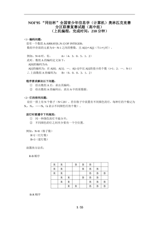 历届noip提高组复赛试题