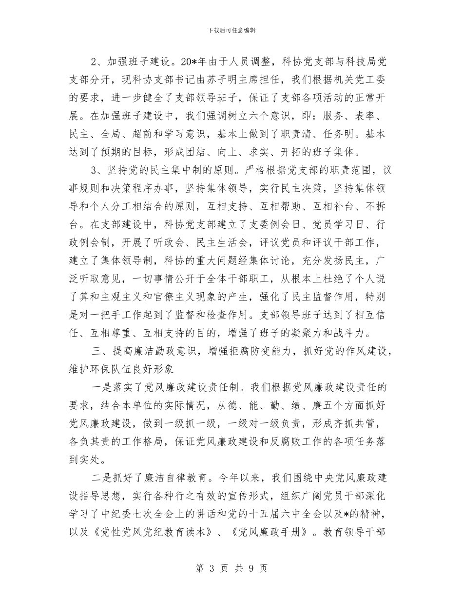 党建工作及作风建设计划与党建工作和老干部工作双丰收——离退休党总支党建工作汇报汇编_第3页