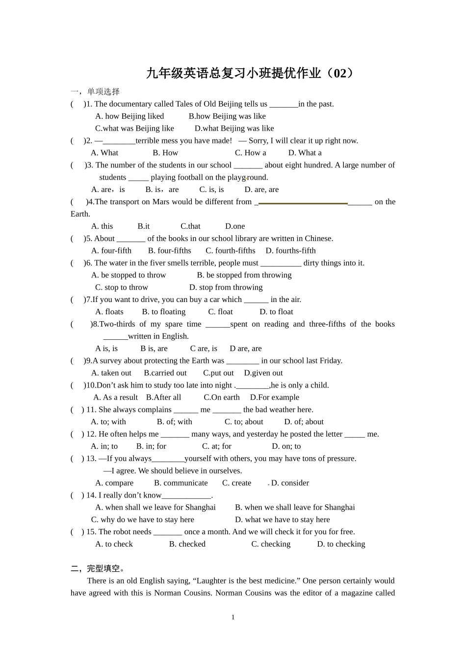 九年级英语总复习小班提优作业(02)含答案_第1页