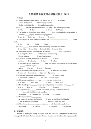九年级英语总复习小班提优作业(02)含答案