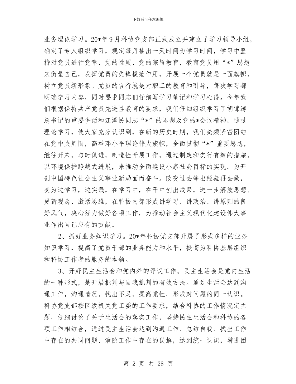 党建工作及作风建设计划与党建工作计划专题15篇汇编_第2页