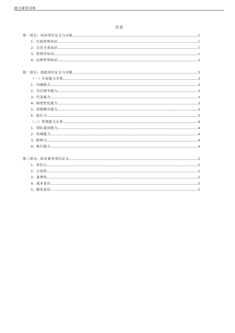 行政部管理岗位胜任素质模型_第1页