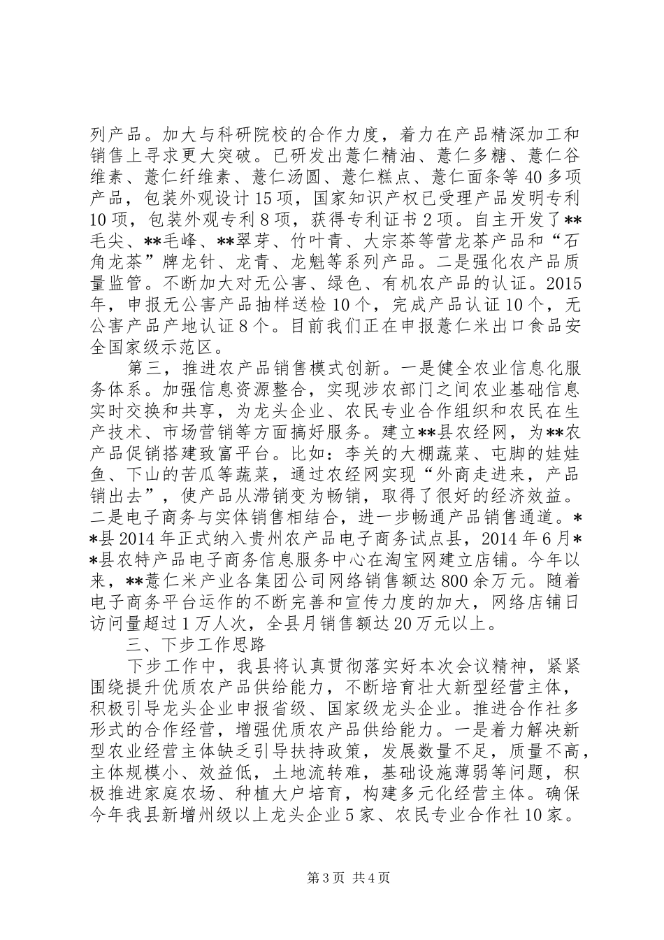 供给侧结构性改革推进会议发言稿_第3页