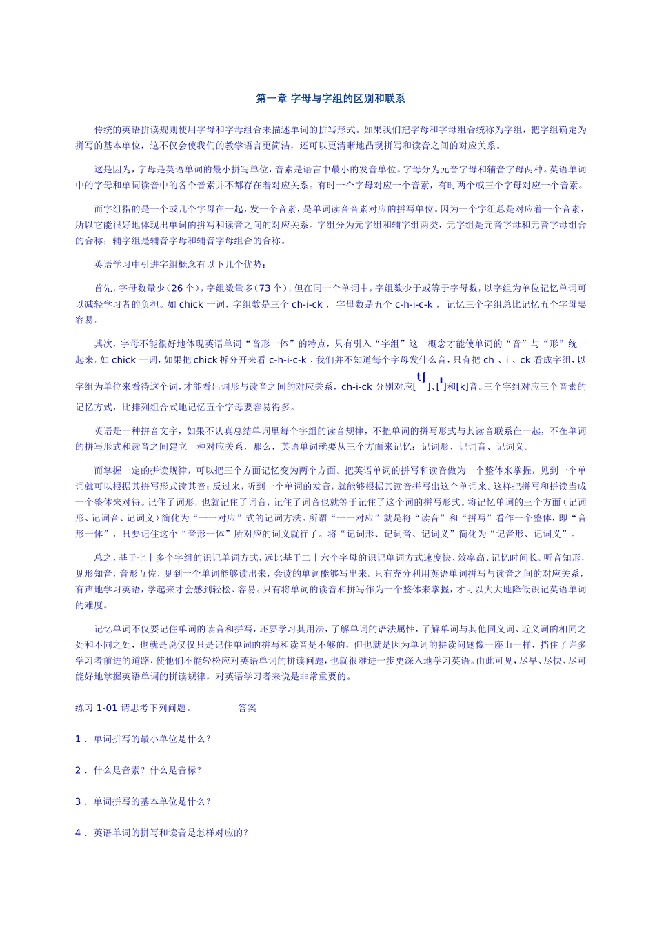 英语单词拼读规则_第2页