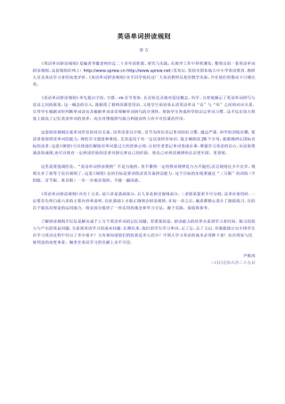 英语单词拼读规则