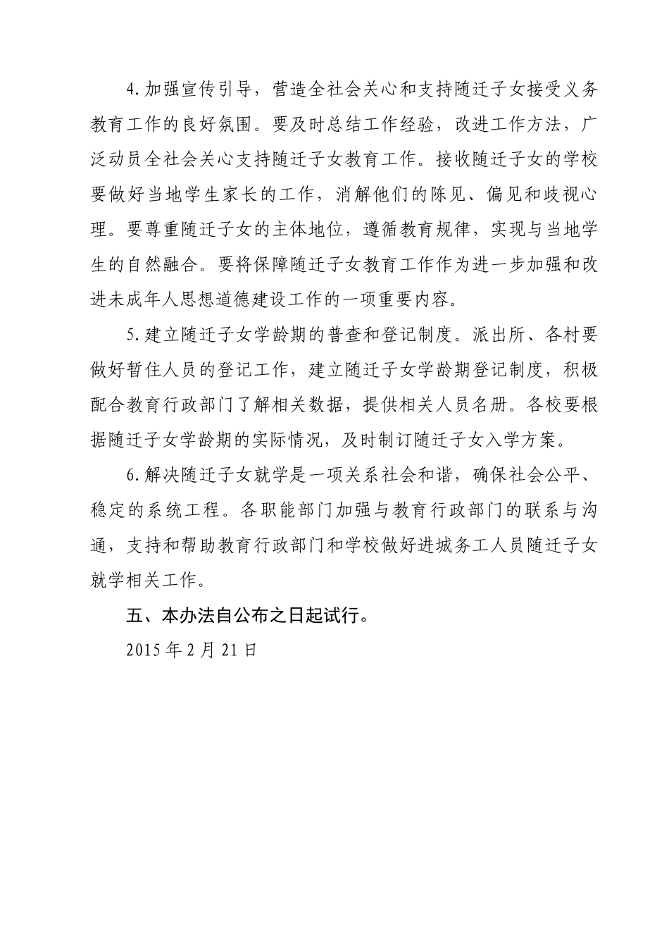 齐伯镇义务教育阶段随迁子女就学管理办法(暂行)_第3页