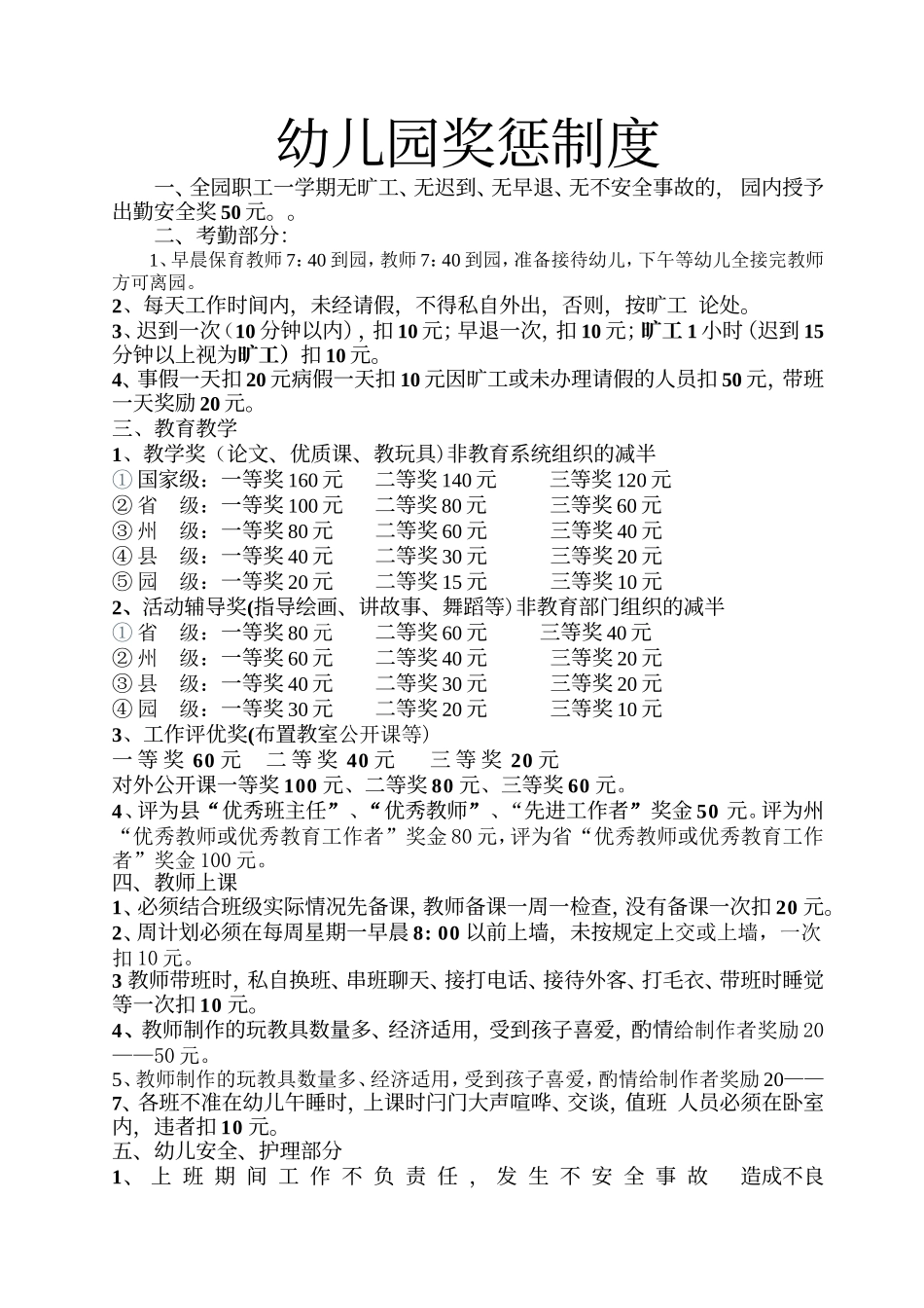幼儿园奖惩制度_第1页