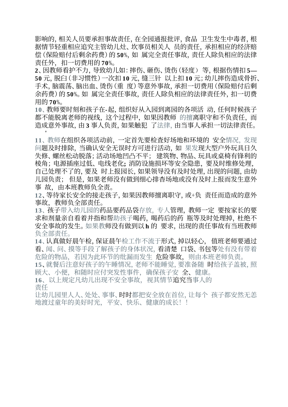 幼儿园奖惩制度_第2页