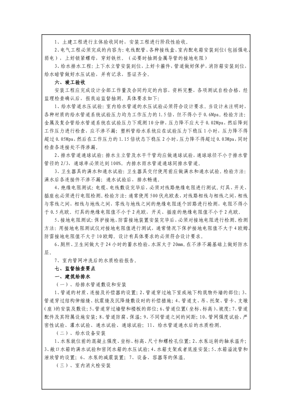 水电安装技术交底_第2页