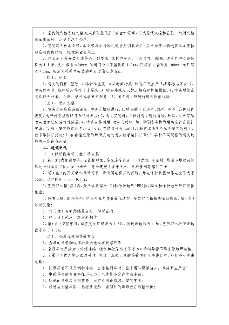 水电安装技术交底_第3页