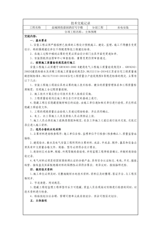 水电安装技术交底