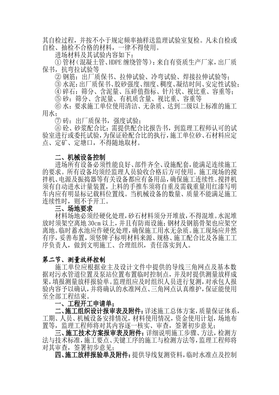 监理细则污水管道_第3页