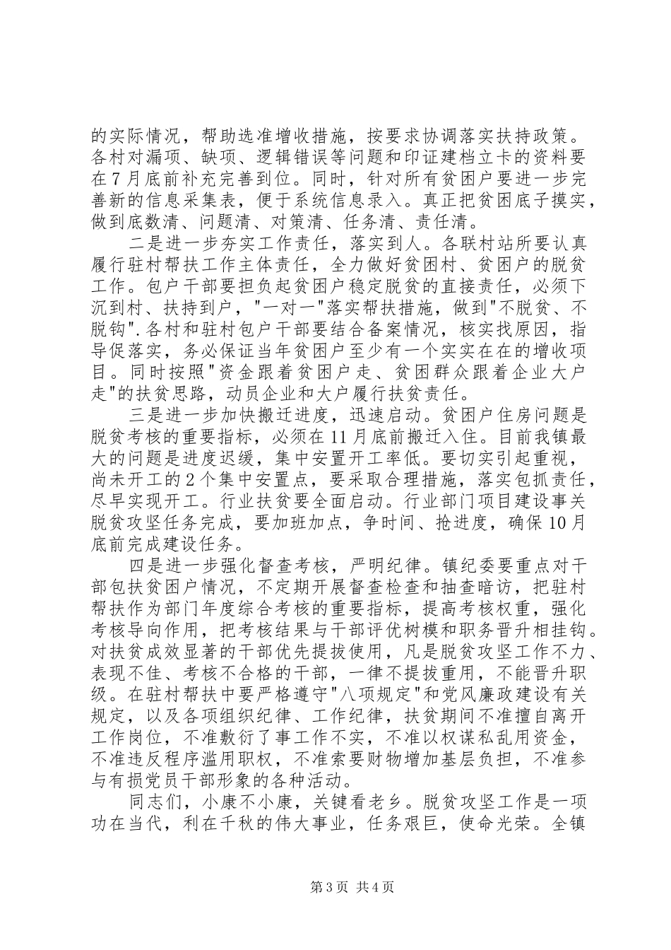 在全镇脱贫攻坚推进会上的讲话_第3页